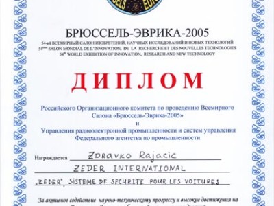 Diploma Brusseles 2005